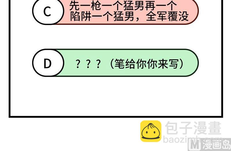 🍘我和妹子们的荒岛余生 第104话 出发！ 第42页