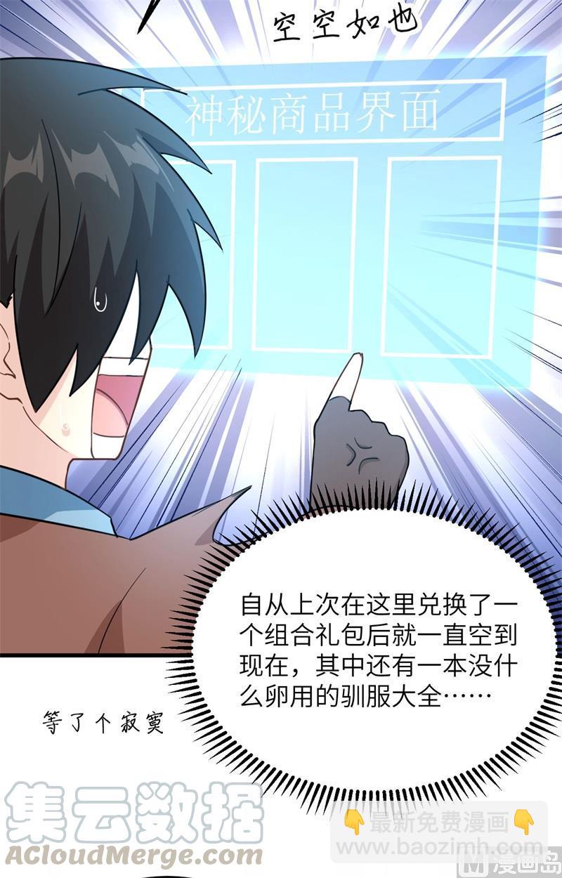 🍘我和妹子们的荒岛余生 第104话 出发！ 第7页