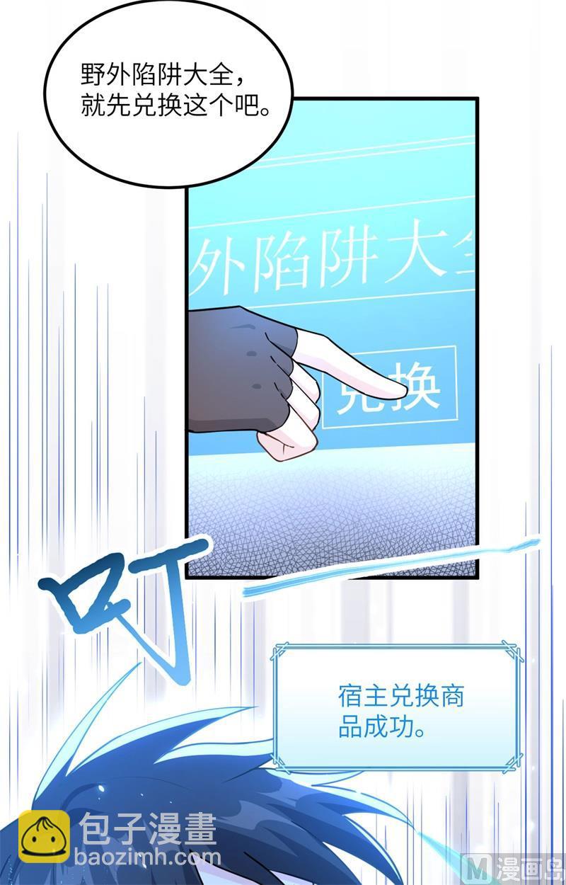 🍘我和妹子们的荒岛余生 第104话 出发！ 第8页