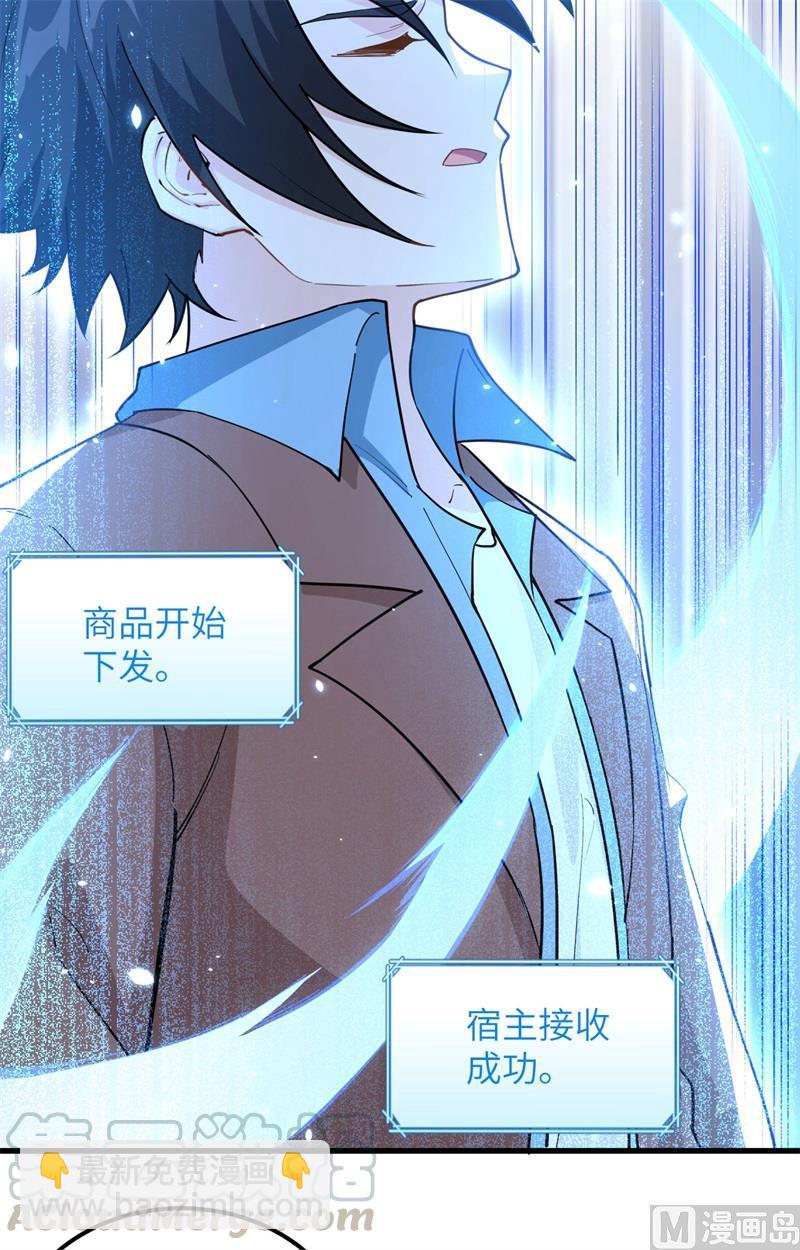 🍘我和妹子们的荒岛余生 第104话 出发！ 第9页