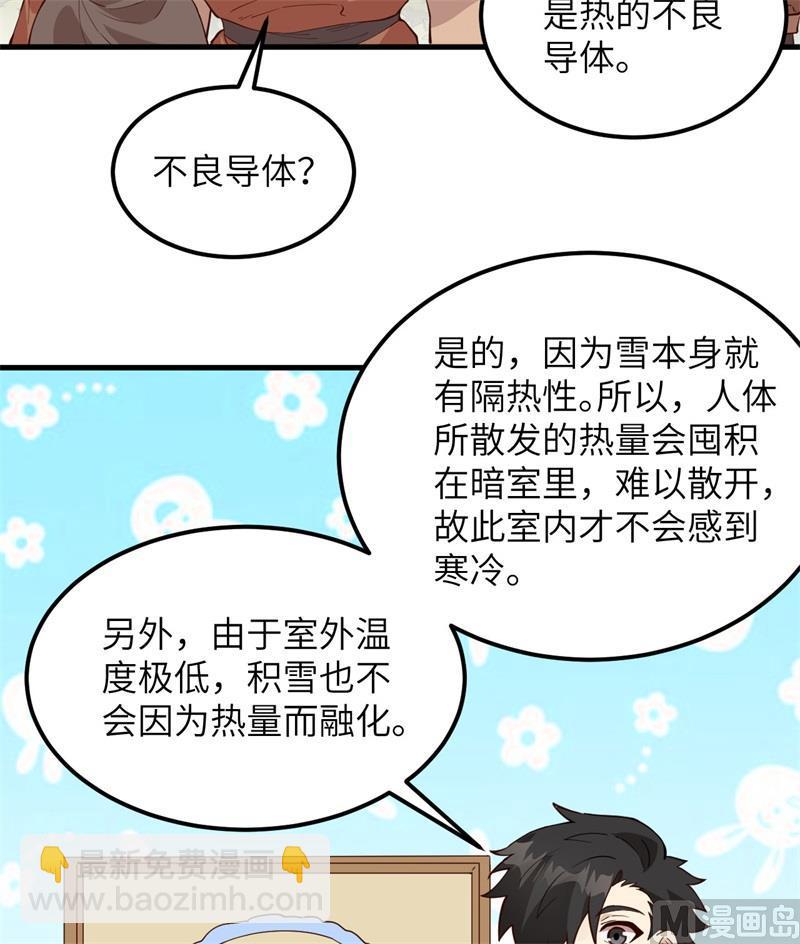 🍘我和妹子们的荒岛余生 第106话 月黑风高 第18页