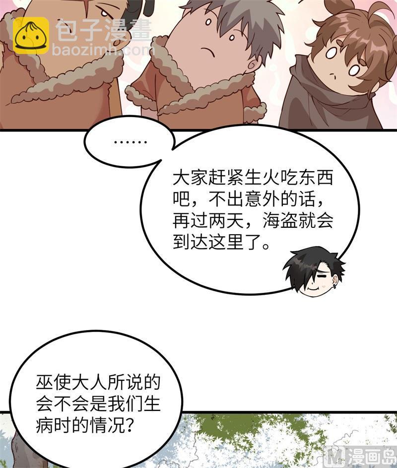 🍘我和妹子们的荒岛余生 第106话 月黑风高 第20页