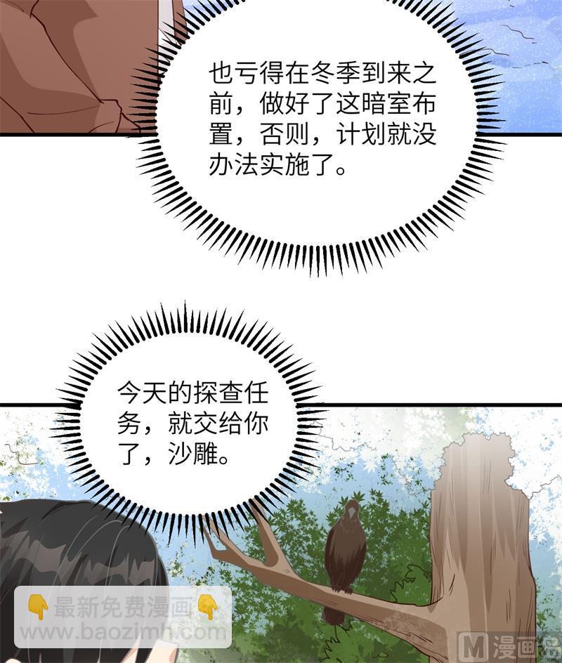 🍘我和妹子们的荒岛余生 第106话 月黑风高 第23页