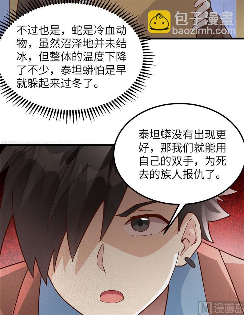 🍘我和妹子们的荒岛余生 第106话 月黑风高 第39页