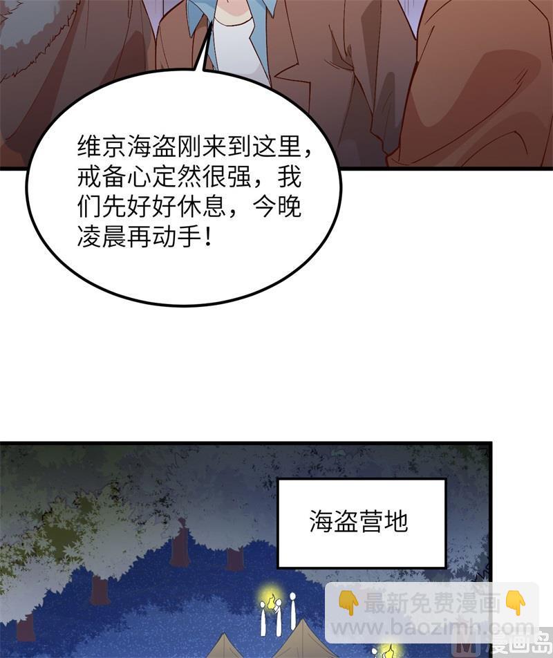 🍘我和妹子们的荒岛余生 第106话 月黑风高 第44页