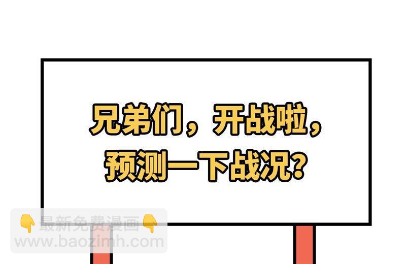 🍘我和妹子们的荒岛余生 第106话 月黑风高 第50页