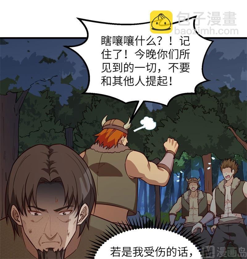 🍘我和妹子们的荒岛余生 110 各自的决策 第24页