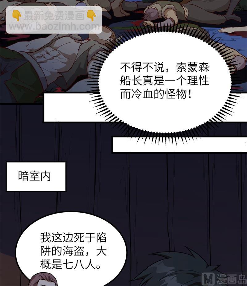 🍘我和妹子们的荒岛余生 110 各自的决策 第29页