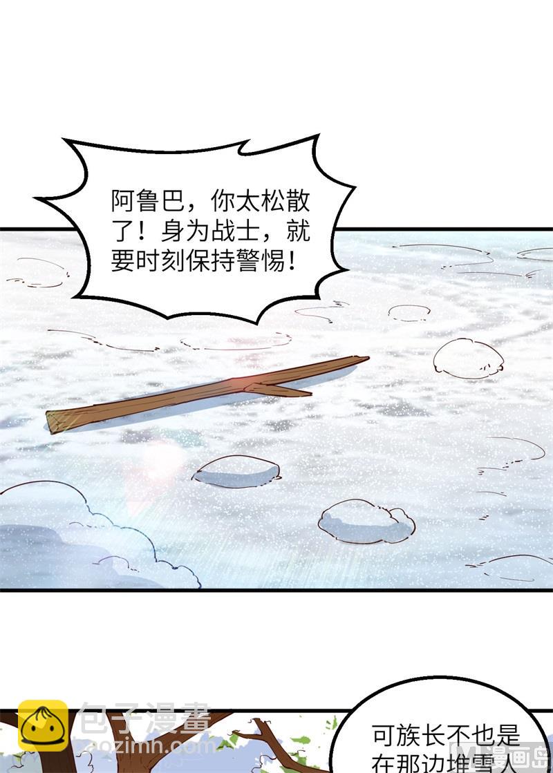🍘我和妹子们的荒岛余生 112 谁是猎物 第24页
