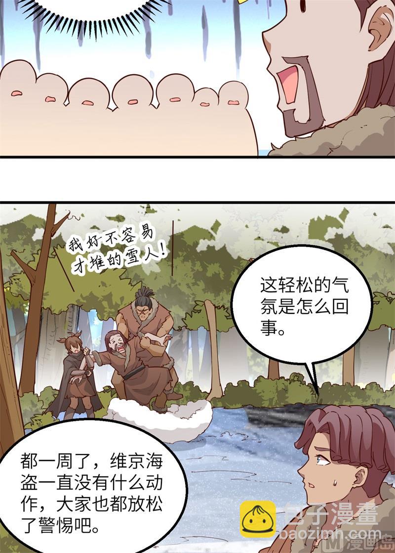 🍘我和妹子们的荒岛余生 112 谁是猎物 第26页