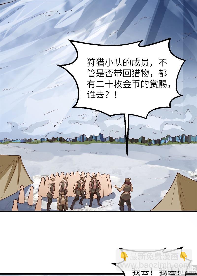 🍘我和妹子们的荒岛余生 112 谁是猎物 第29页