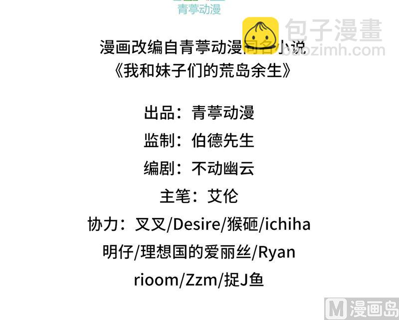 🍘我和妹子们的荒岛余生 112 谁是猎物 第3页