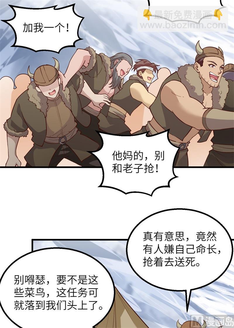 🍘我和妹子们的荒岛余生 112 谁是猎物 第30页