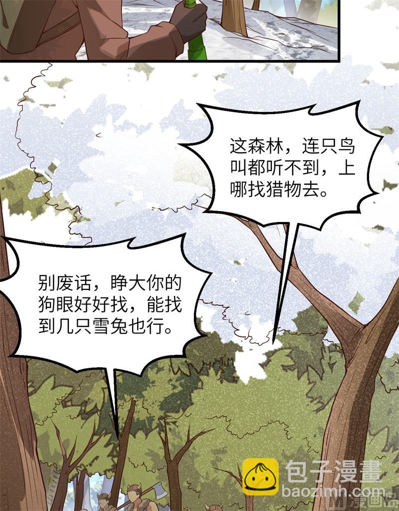 🍘我和妹子们的荒岛余生 112 谁是猎物 第35页