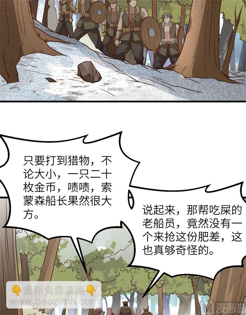 🍘我和妹子们的荒岛余生 112 谁是猎物 第36页