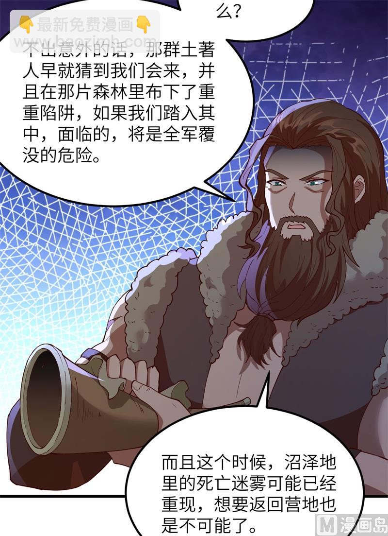 🍘我和妹子们的荒岛余生 112 谁是猎物 第7页