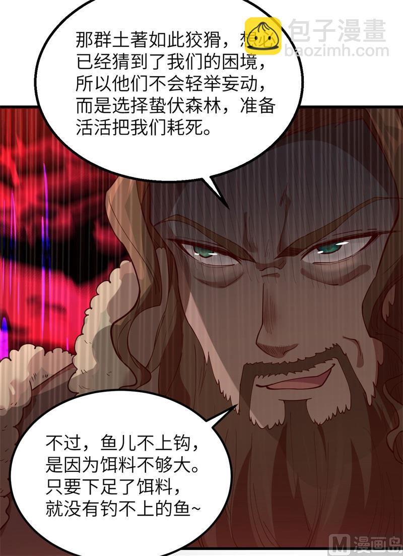 🍘我和妹子们的荒岛余生 112 谁是猎物 第9页