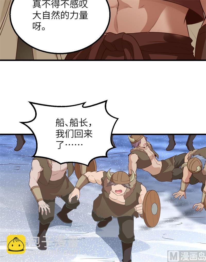 🍘我和妹子们的荒岛余生 114 再见狼群 第24页