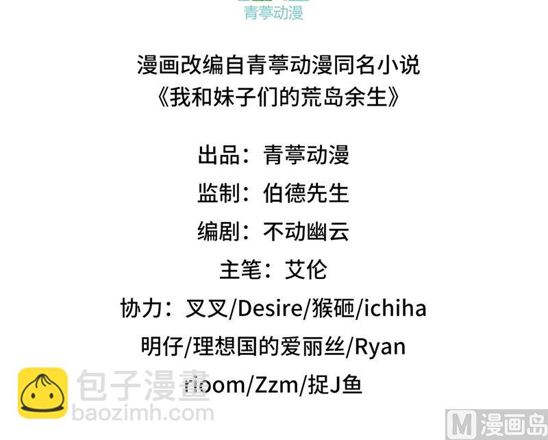 🍘我和妹子们的荒岛余生 114 再见狼群 第3页