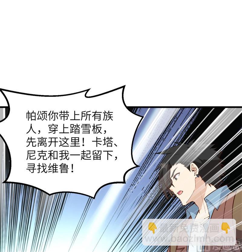 🍘我和妹子们的荒岛余生 114 再见狼群 第41页