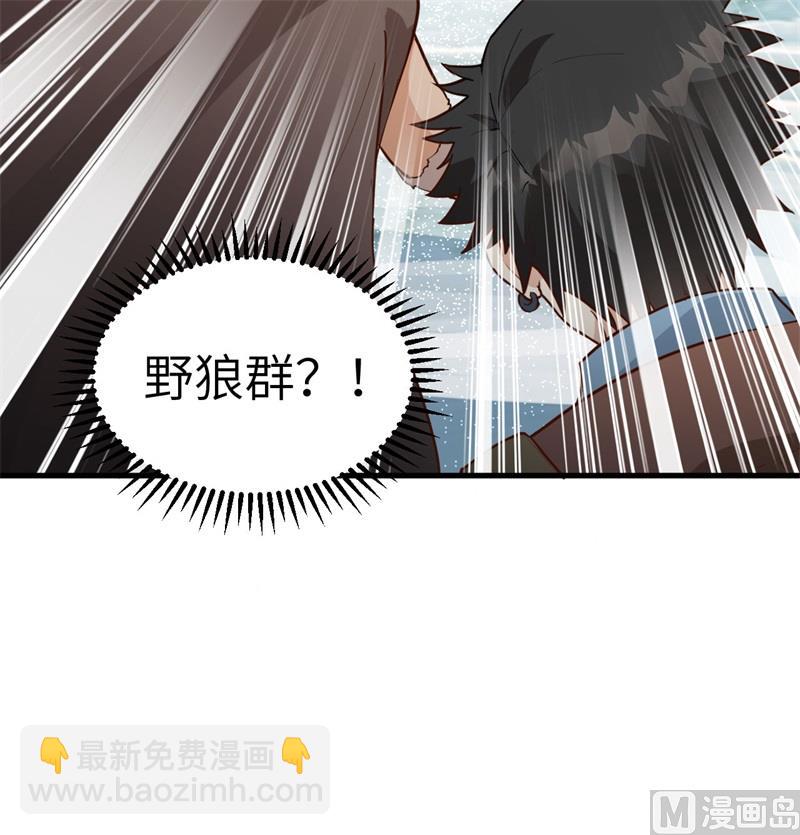 🍘我和妹子们的荒岛余生 114 再见狼群 第47页