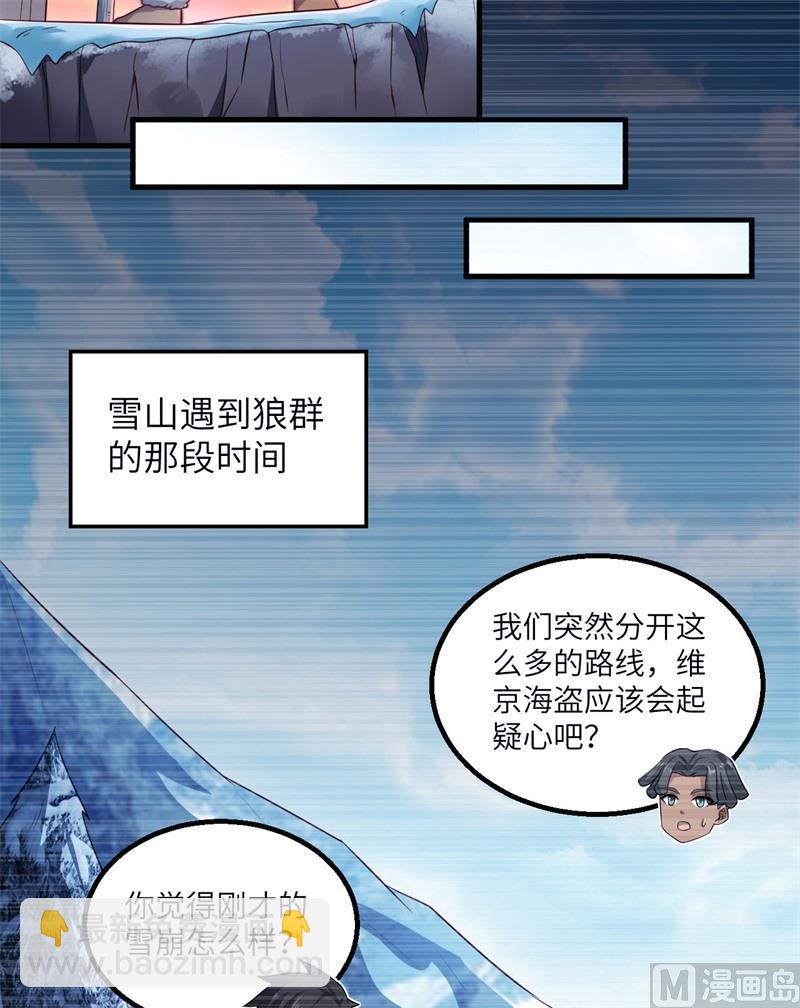 🍘我和妹子们的荒岛余生 116 雪树开血花 第16页