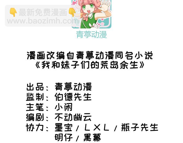 🍘我和妹子们的荒岛余生 第12话 钻洞很厉害 第3页