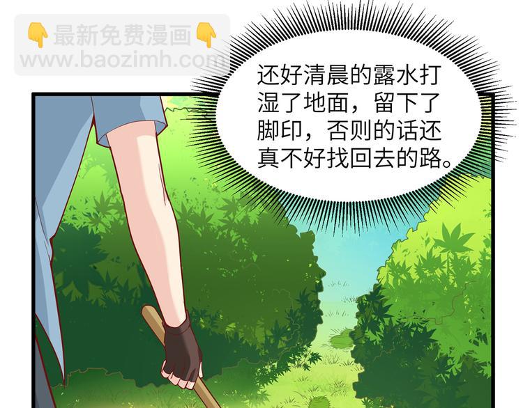 🍘我和妹子们的荒岛余生 第12话 钻洞很厉害 第37页