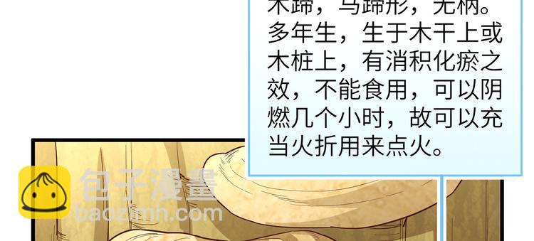 🍘我和妹子们的荒岛余生 第12话 钻洞很厉害 第8页