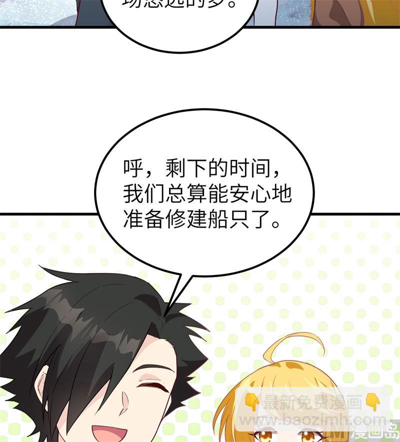 🍘我和妹子们的荒岛余生 122 夜会 第10页