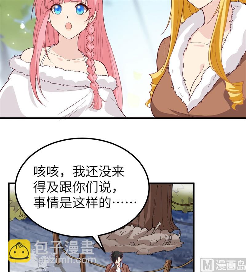 🍘我和妹子们的荒岛余生 122 夜会 第14页