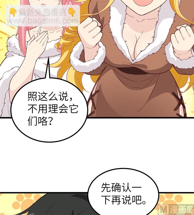 🍘我和妹子们的荒岛余生 122 夜会 第17页