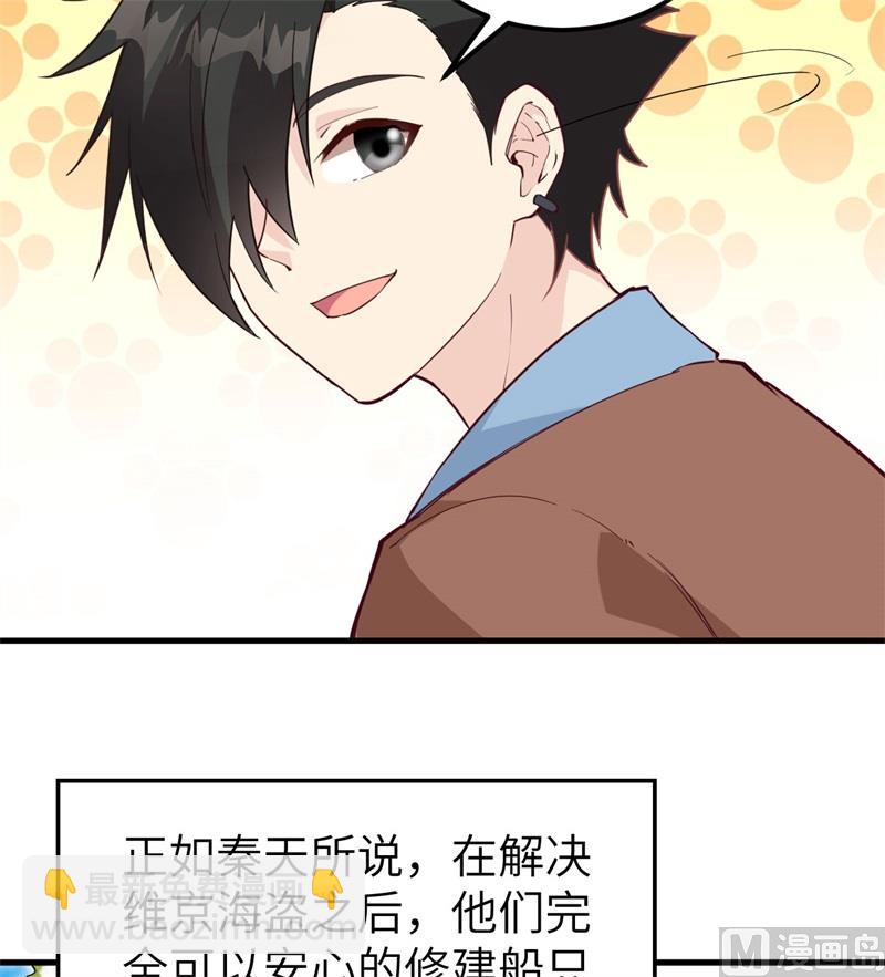 🍘我和妹子们的荒岛余生 122 夜会 第18页