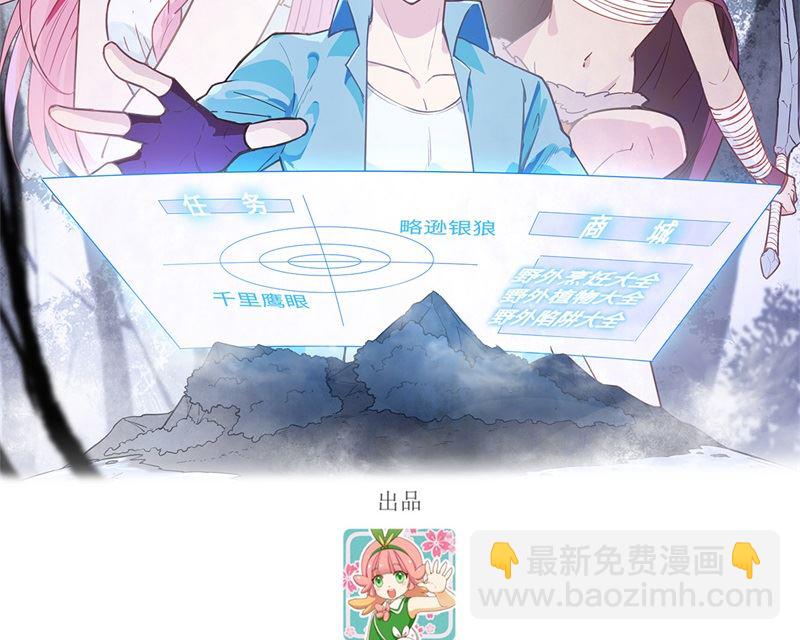 🍘我和妹子们的荒岛余生 122 夜会 第2页
