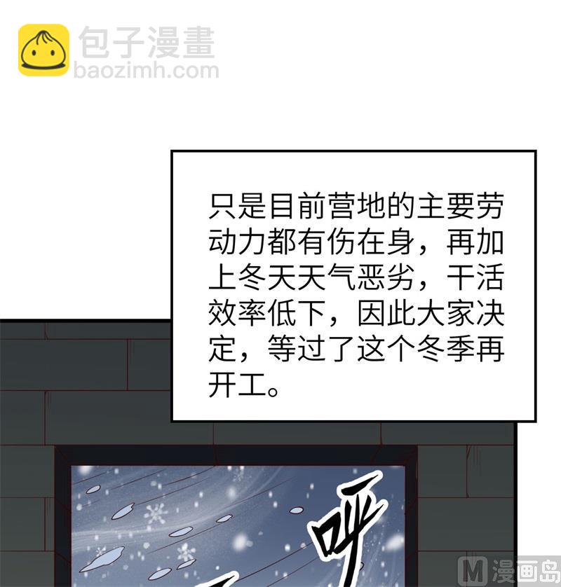🍘我和妹子们的荒岛余生 122 夜会 第21页