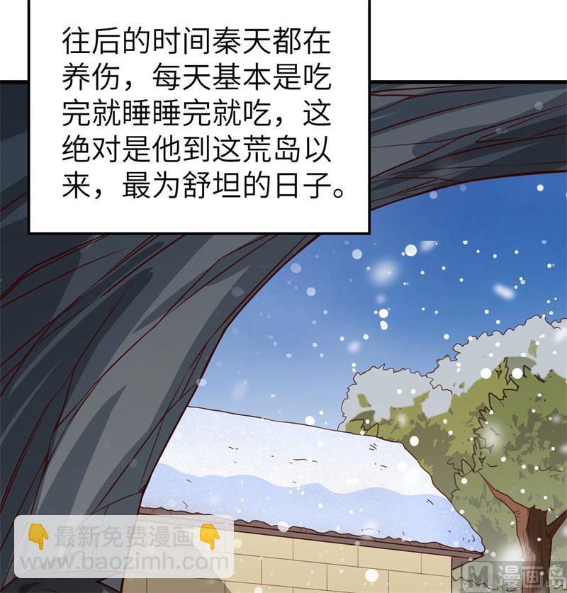 🍘我和妹子们的荒岛余生 122 夜会 第23页