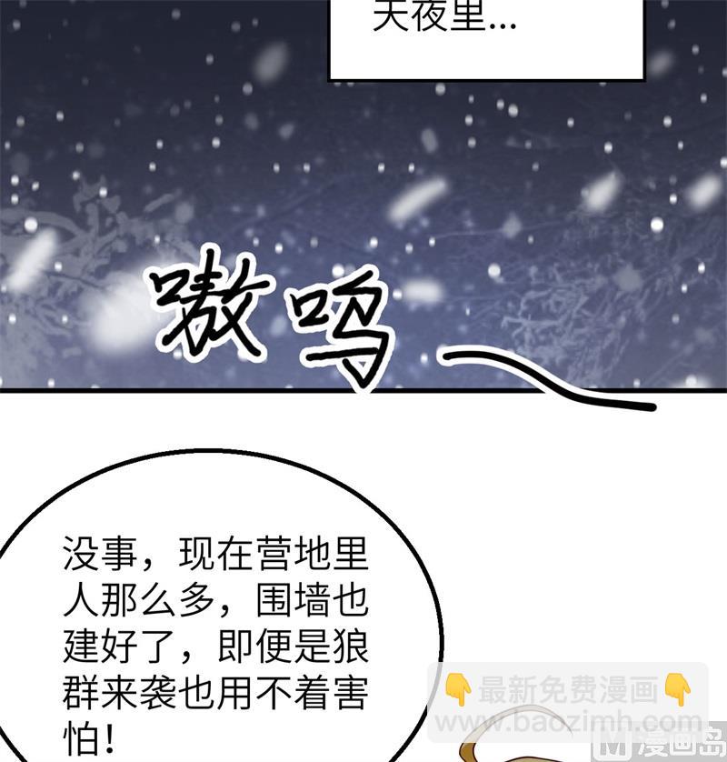 🍘我和妹子们的荒岛余生 122 夜会 第25页