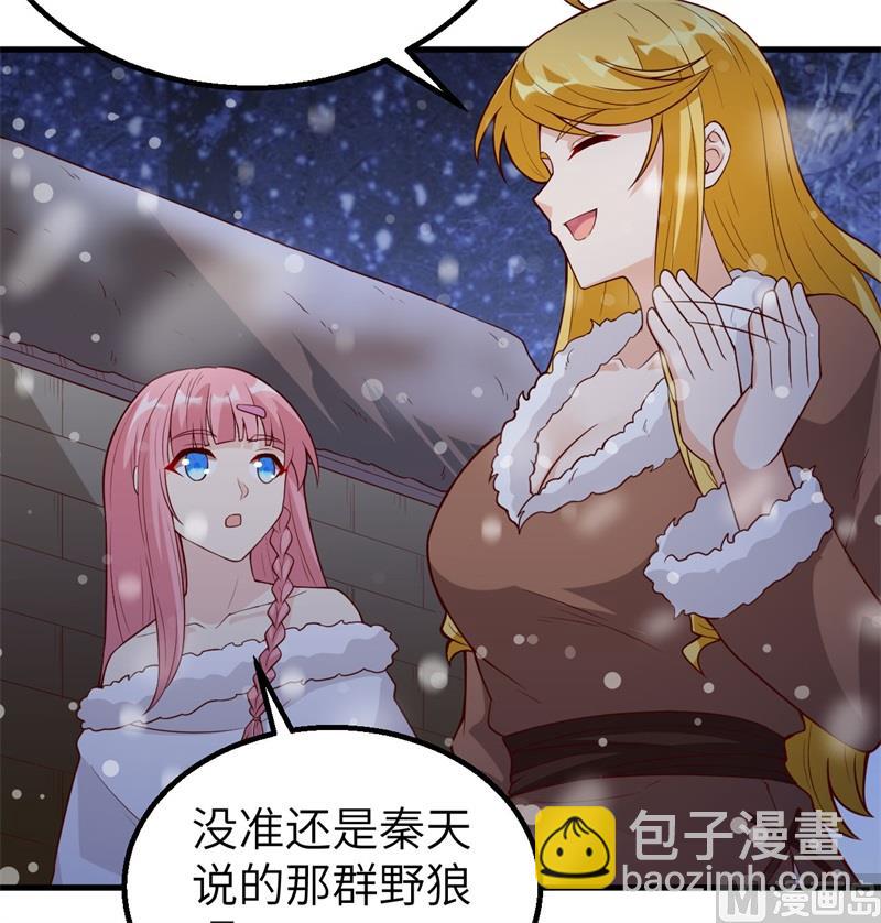 🍘我和妹子们的荒岛余生 122 夜会 第26页