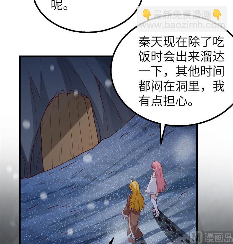 🍘我和妹子们的荒岛余生 122 夜会 第27页