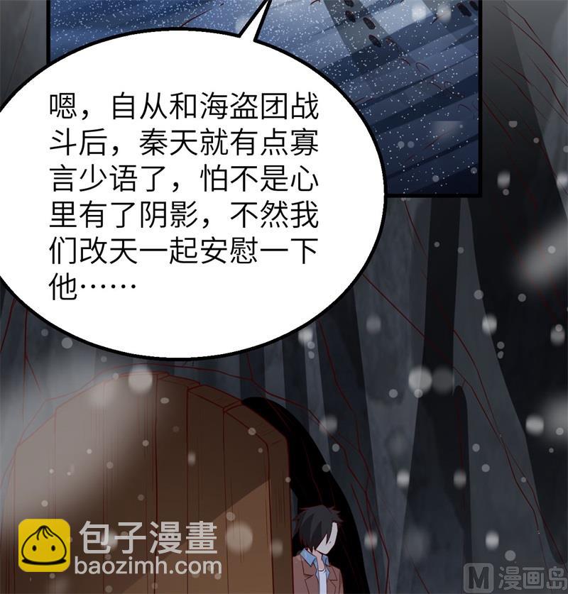 🍘我和妹子们的荒岛余生 122 夜会 第28页