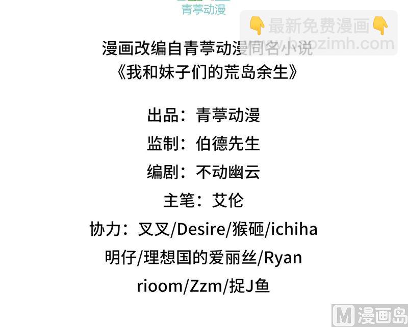 🍘我和妹子们的荒岛余生 122 夜会 第3页
