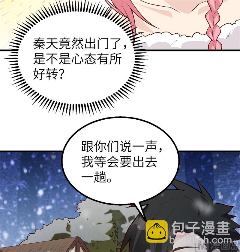🍘我和妹子们的荒岛余生 122 夜会 第31页