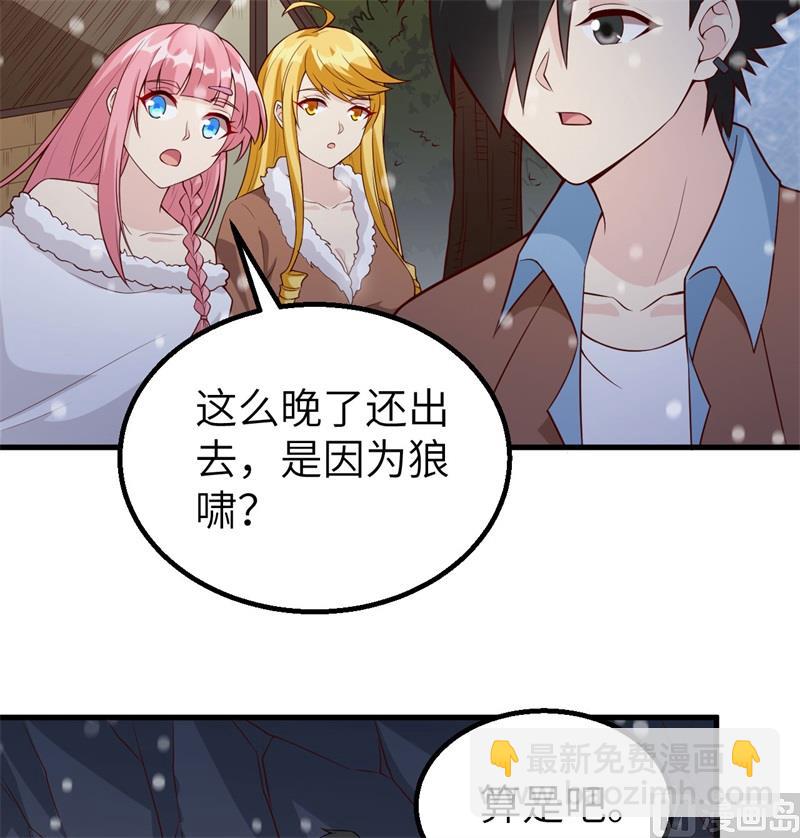 🍘我和妹子们的荒岛余生 122 夜会 第32页