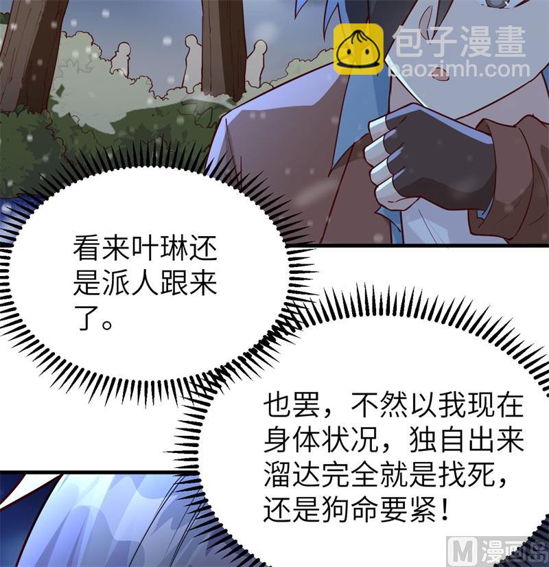 🍘我和妹子们的荒岛余生 122 夜会 第43页