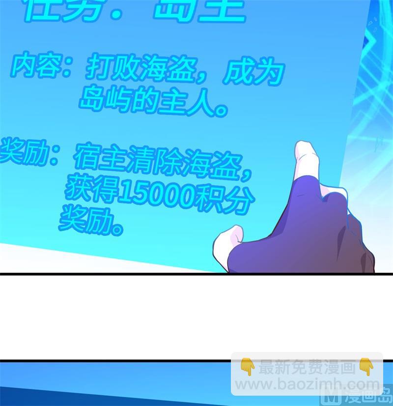 🍘我和妹子们的荒岛余生 122 夜会 第49页