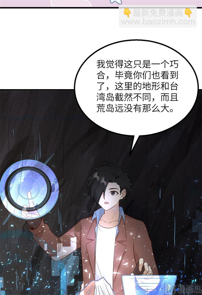 🍘我和妹子们的荒岛余生 126 天坑 第11页