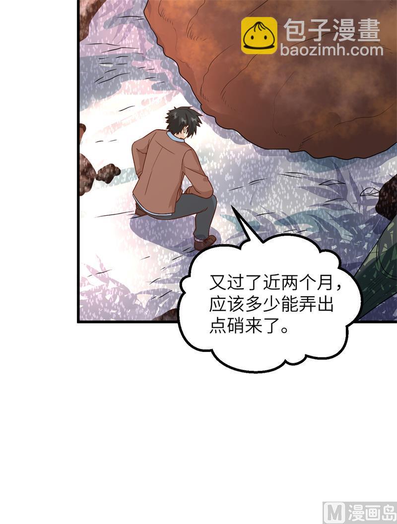 🍘我和妹子们的荒岛余生 126 天坑 第29页