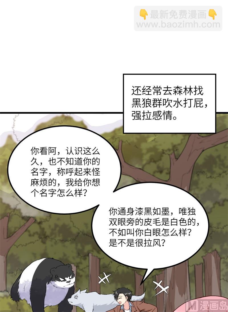 🍘我和妹子们的荒岛余生 126 天坑 第30页