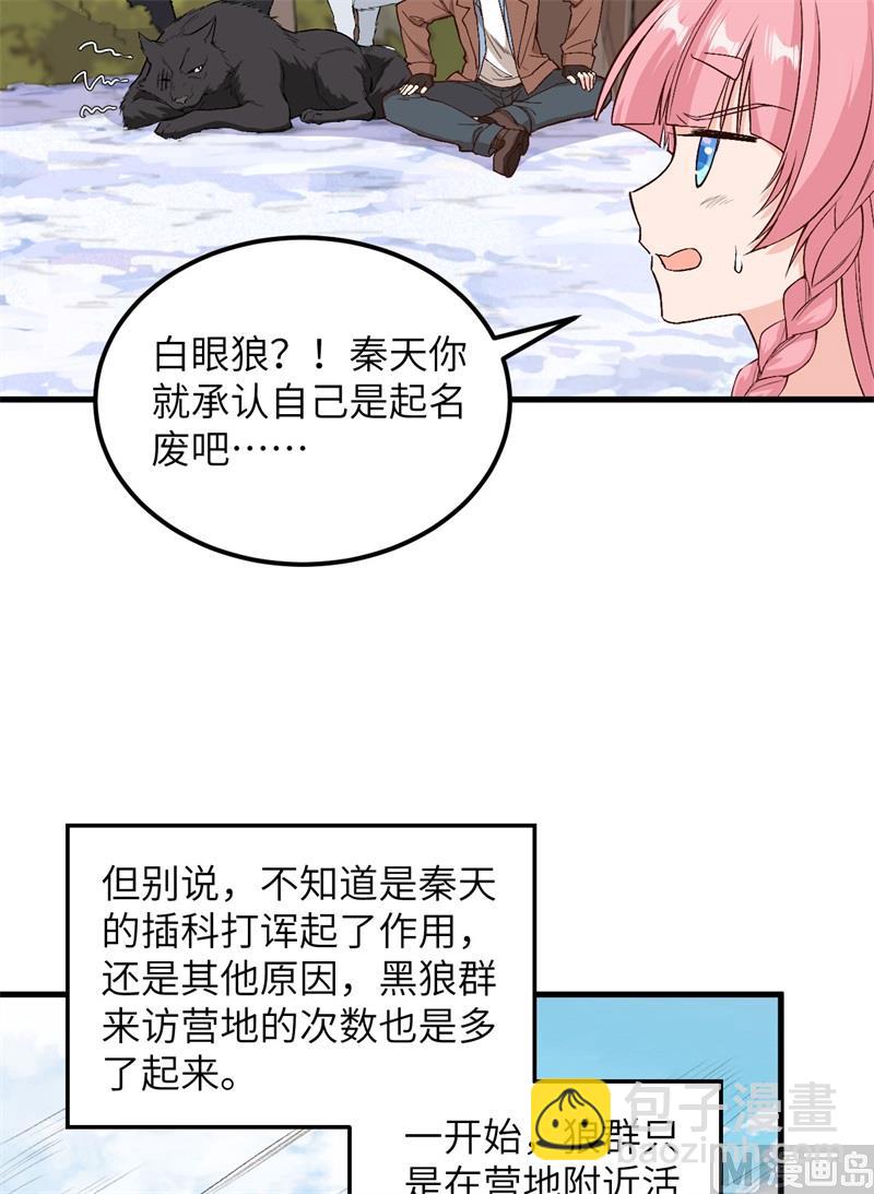 🍘我和妹子们的荒岛余生 126 天坑 第31页