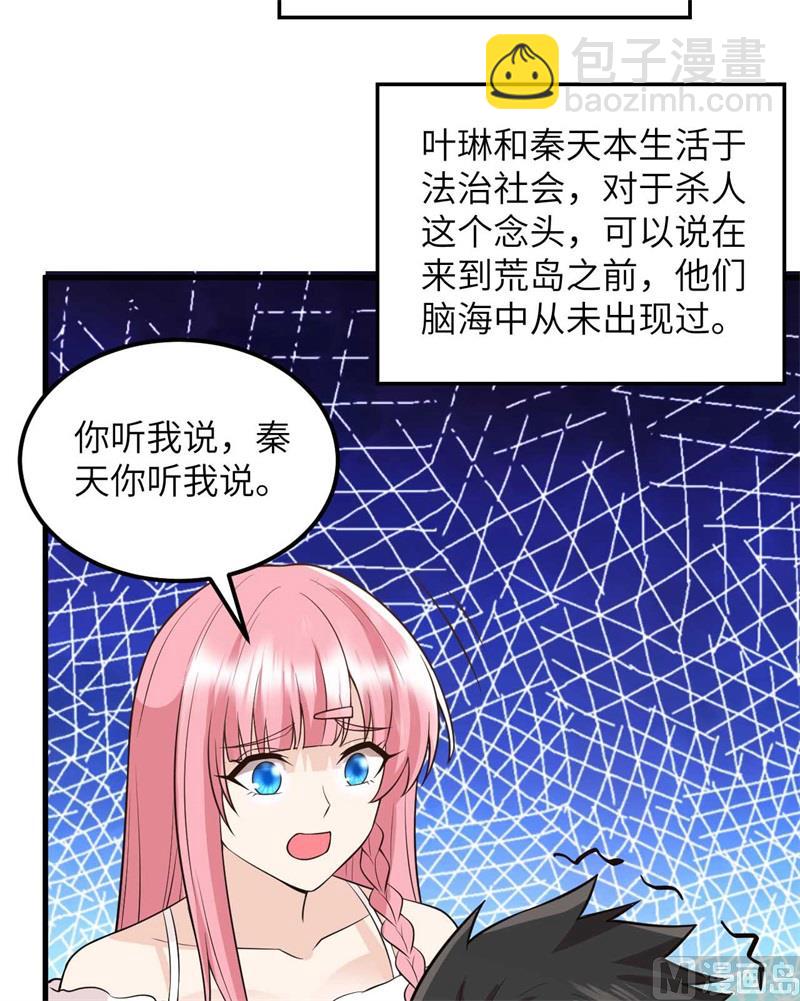 🍘我和妹子们的荒岛余生 128 你是英雄 第10页